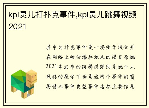 kpl灵儿打扑克事件,kpl灵儿跳舞视频2021